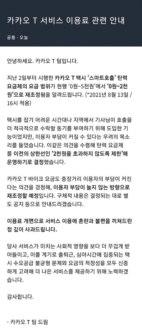 [카카오모빌리티 제공]
