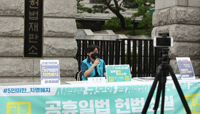 시민단체 권리찾기유니온은 13일 서울 종로구 헌법재판소 앞에서 기자회견을 열고 있는 모습. 이 단체는 회견에서 공휴일법 시행에도 불구하고 휴일을 갖지 못하는 5인 미만의 사업장 노동자들과 헌법소원 심판을 청구한다고 밝혔다.[연합]