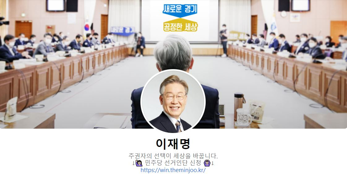 이재명 더불어민주당 대선 경선 후보 페이스북 메인 화면