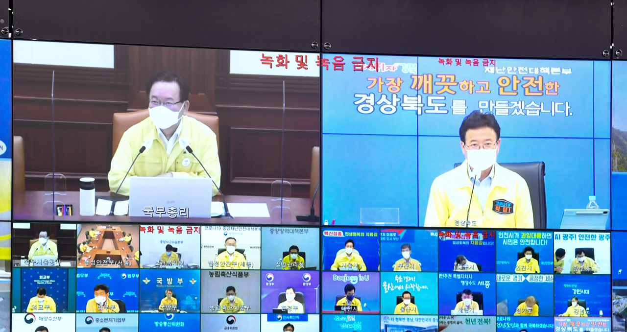 중앙 재난안전 대책본부 회의 모습.[경북도 제공]
