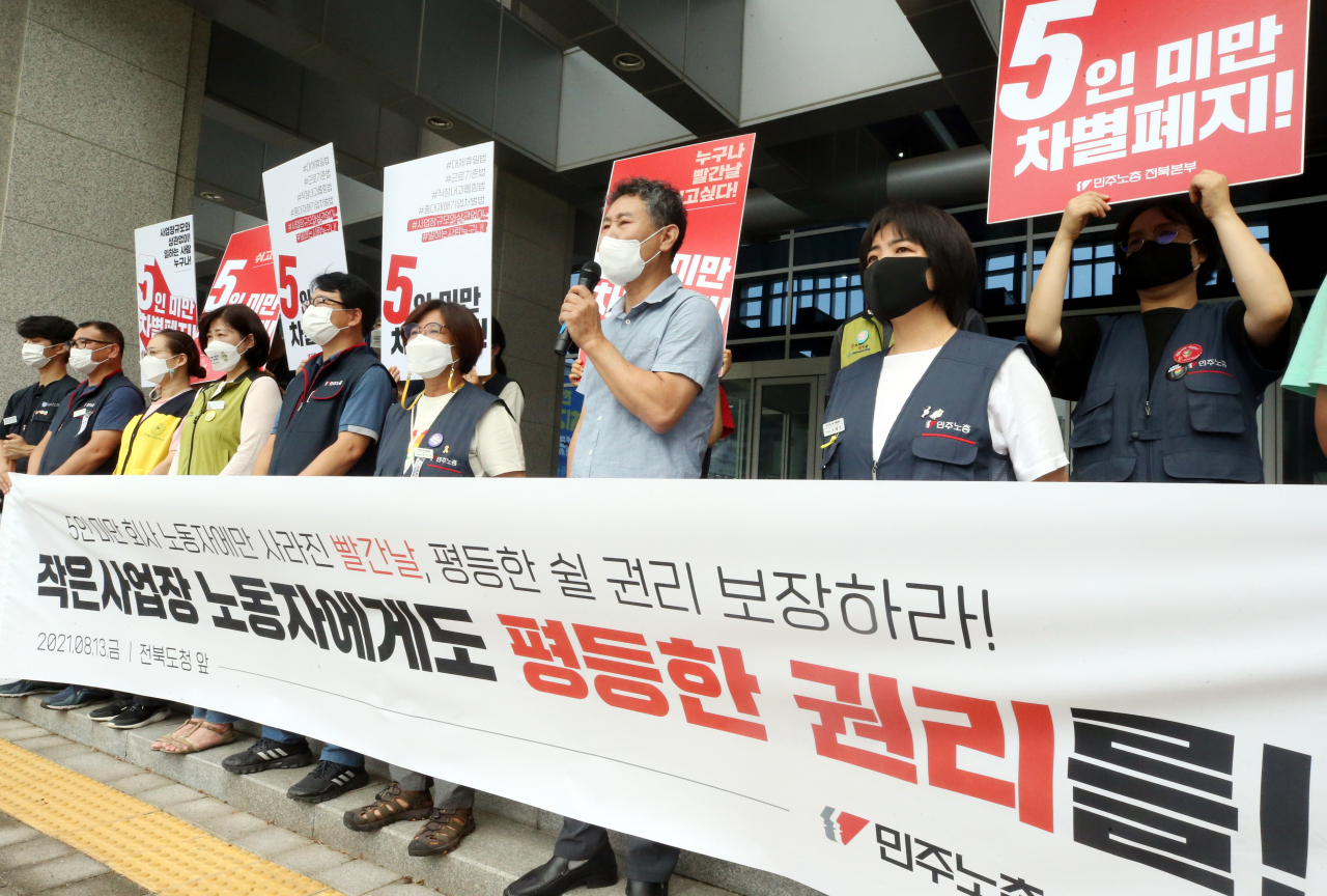 전국민주노동조합총연맹(민주노총) 전북본부가 13일 오전 전북 전주 전북도청 앞에서 기자회견을 열고 “대체공휴일을 5인 미만 사업장까지 확대하라”고 촉구하고 있다. [연합]