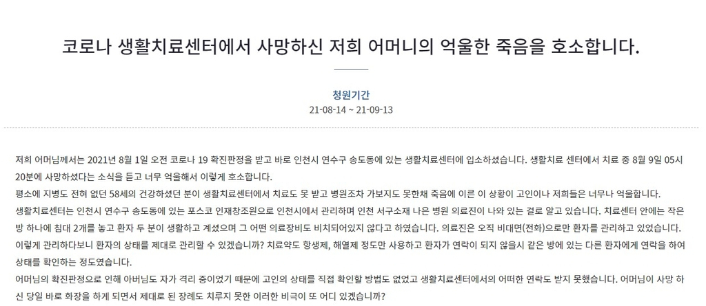 [청와대국민청원게시판 캡처]