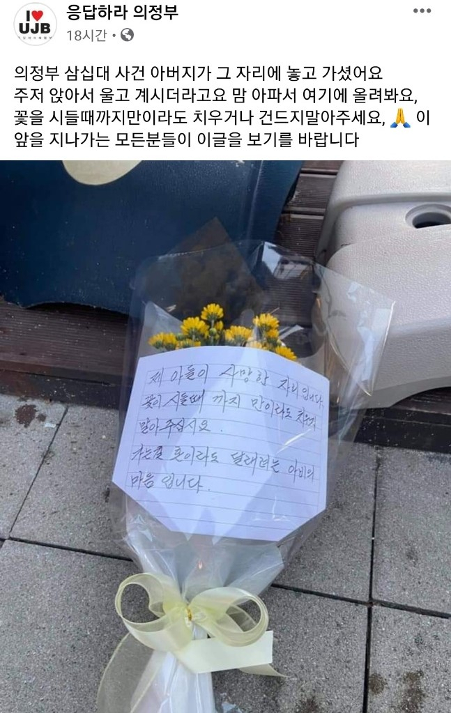 [응답하라 의정부 페이스북 캡처]