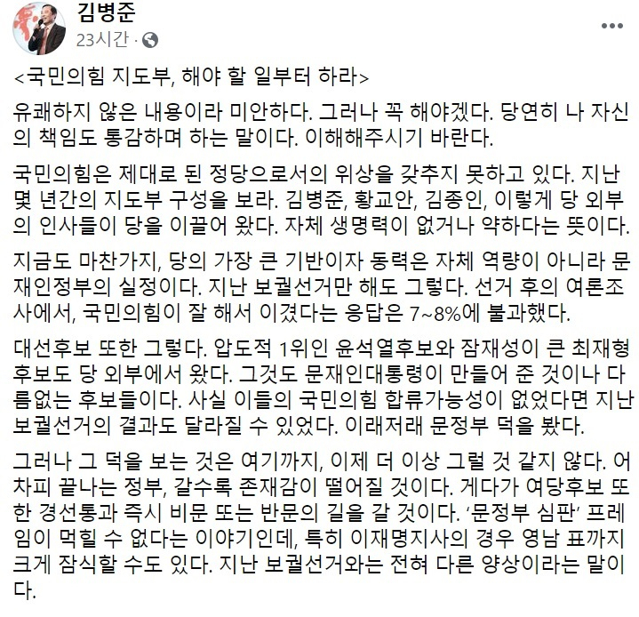 김병준 전 자유한국당(국민의힘 전신) 비상대책위원장 페이스북 일부 캡처.