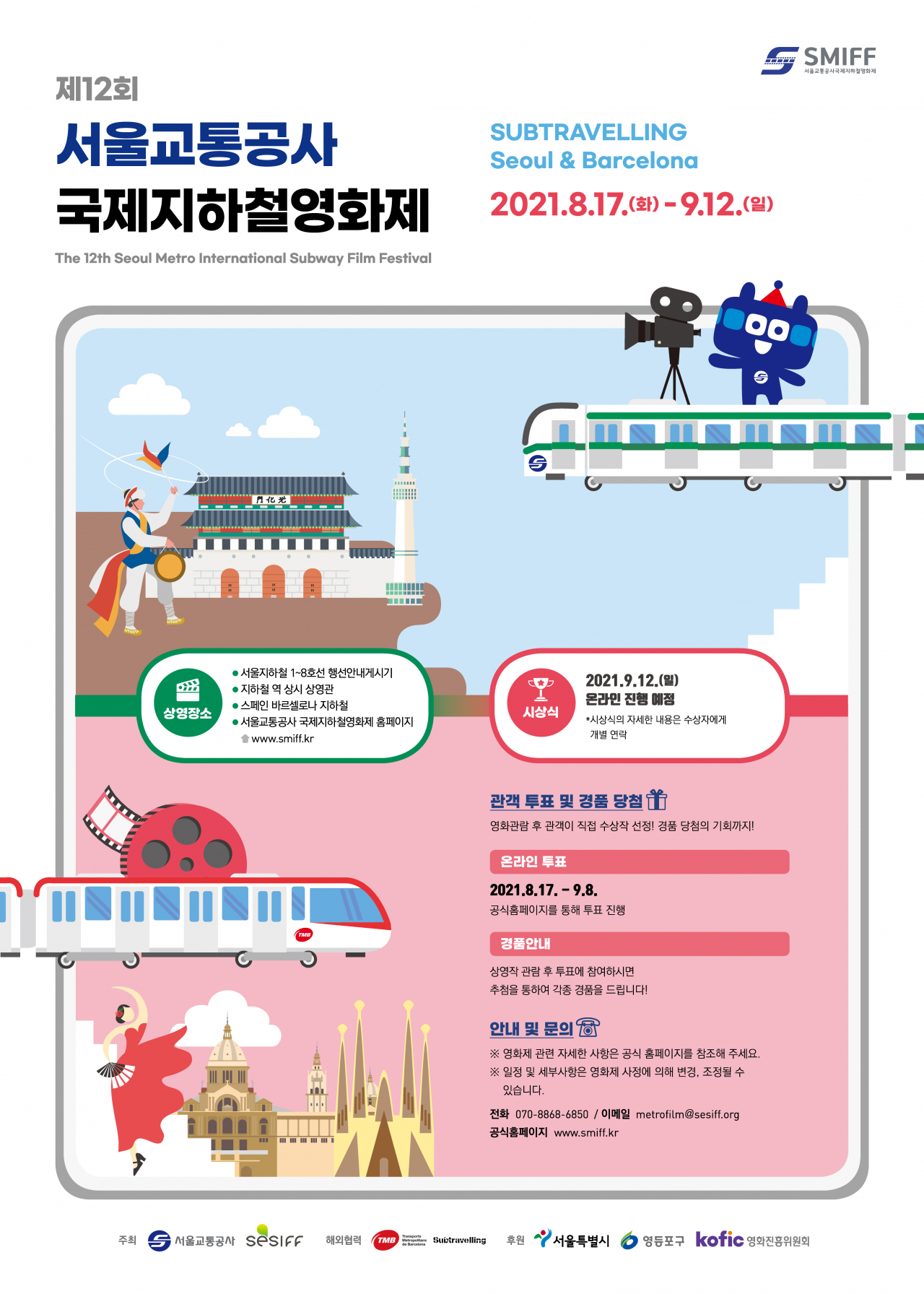 서울교통공사 국제지하철영화제 메인포스터. [서울시 제공]