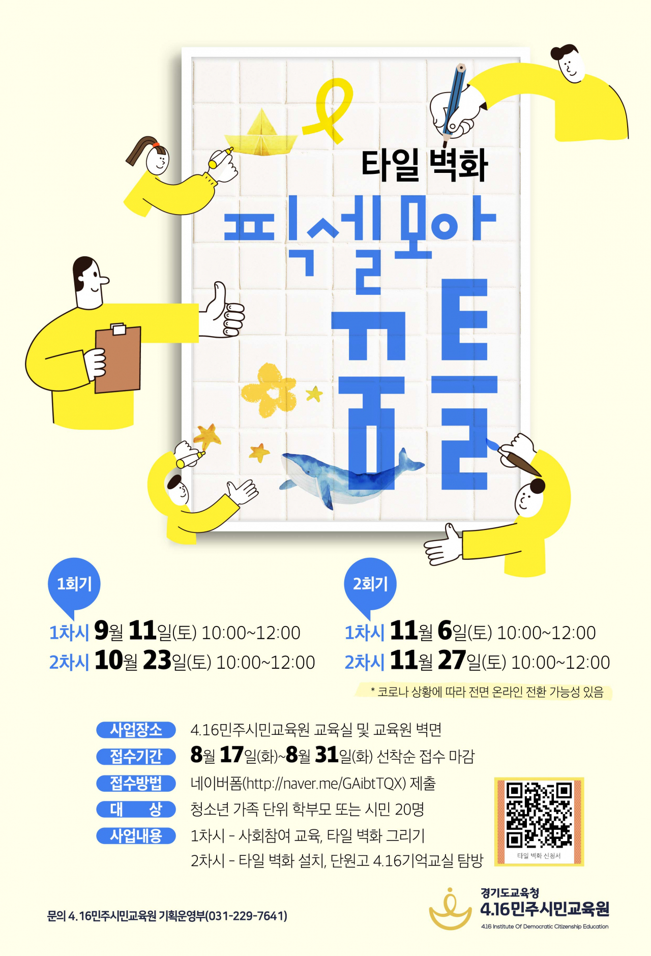 [경기도교육청 제공]