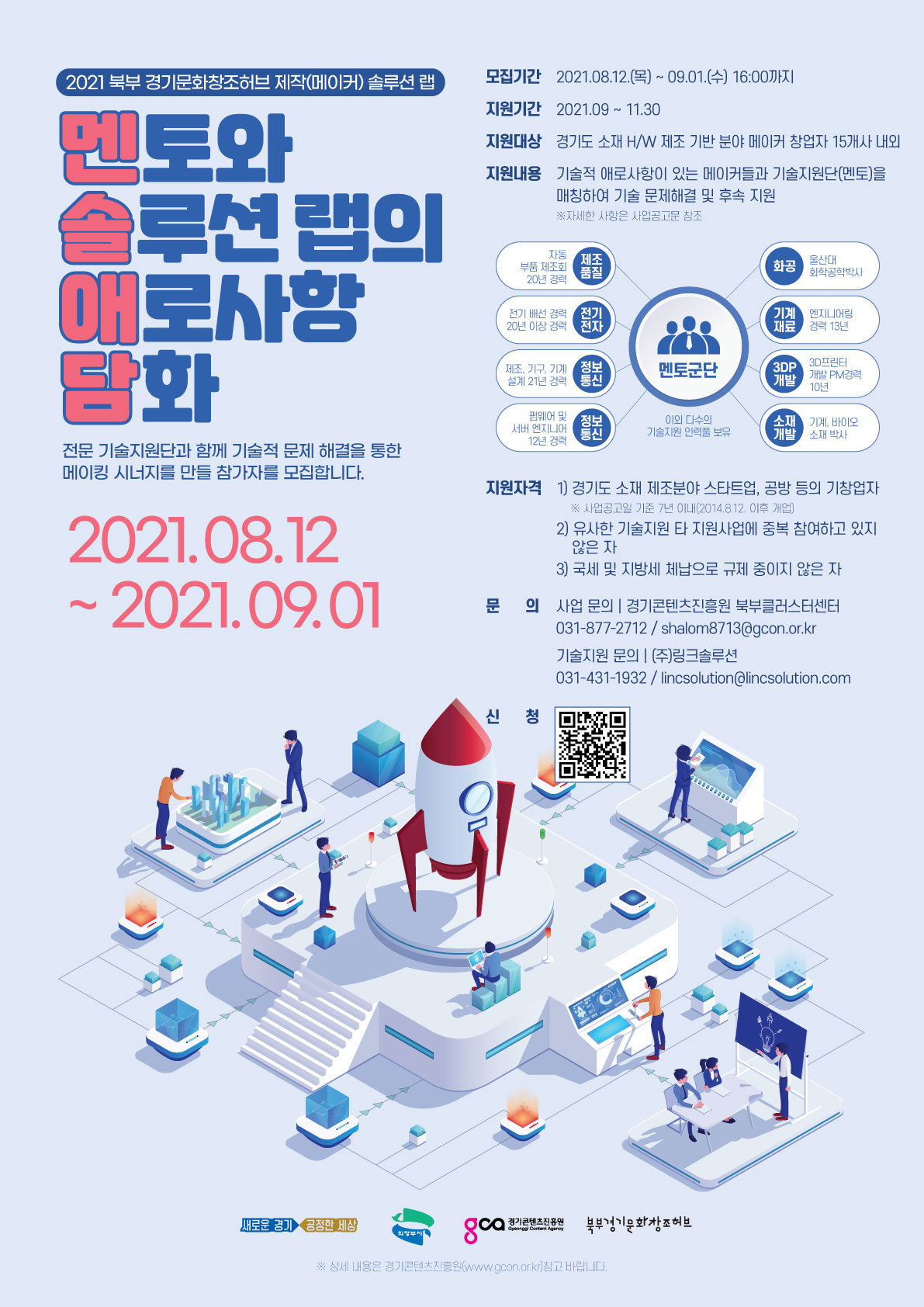 경콘진 포스터.