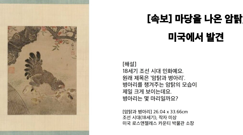 조선시대 회화 암탉과 병아리