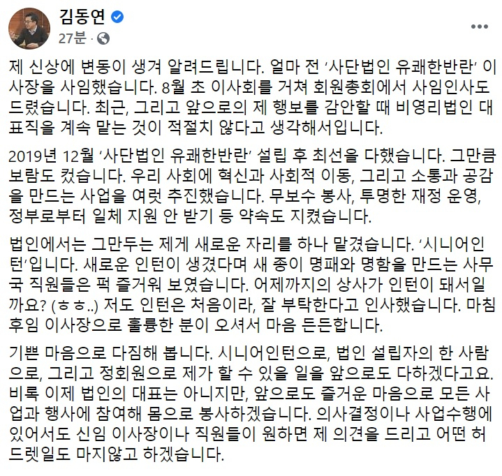 김동연 전 경제부총리 페이스북 일부 캡처.