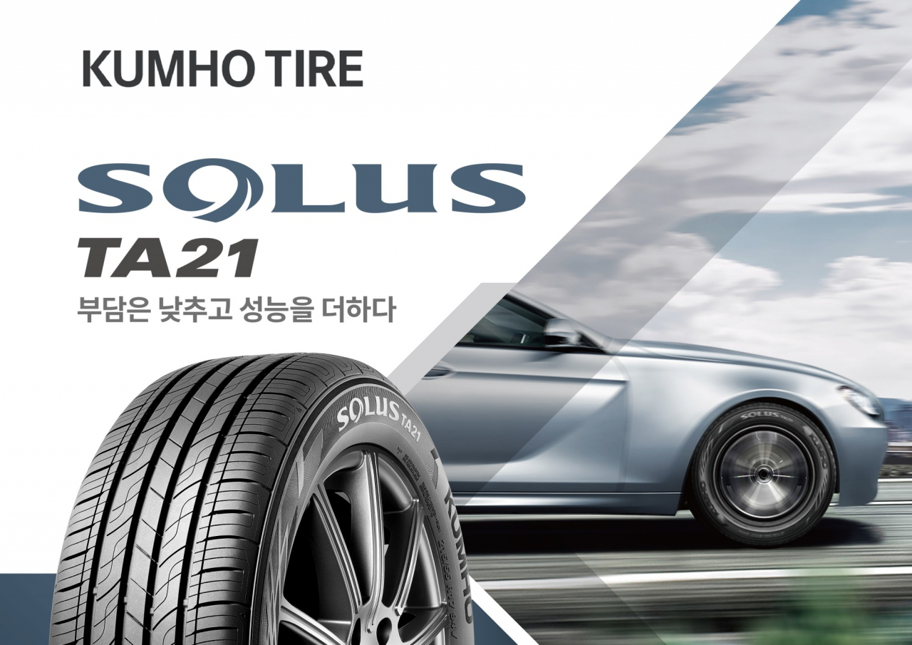 금호타이어_신제품 솔루스 TA21. [금호타이어 제공]