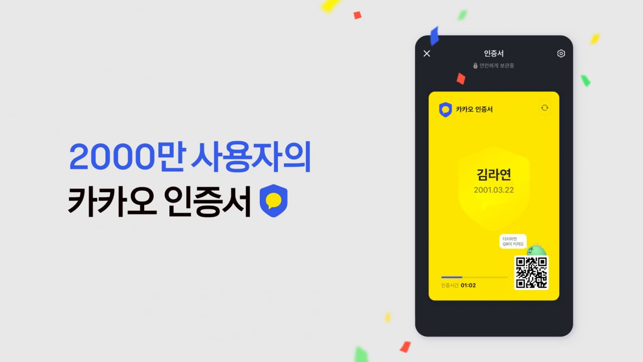 [카카오 제공]