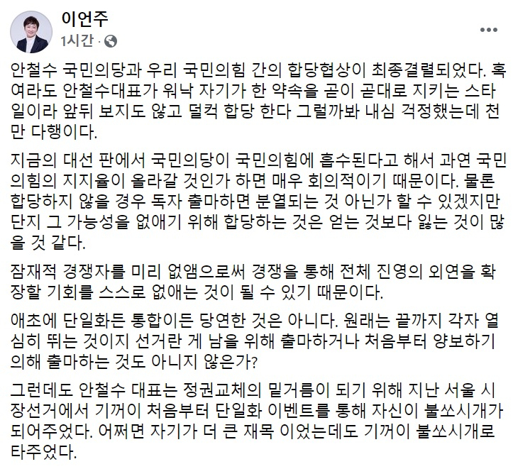 이언주 전 국민의힘 의원 페이스북 일부. [이언주 의원 SNS 캡처]