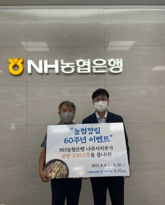 농협은행 나주시지부 이벤트행사