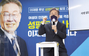 이재명 더불어민주당 대선 경선 후보