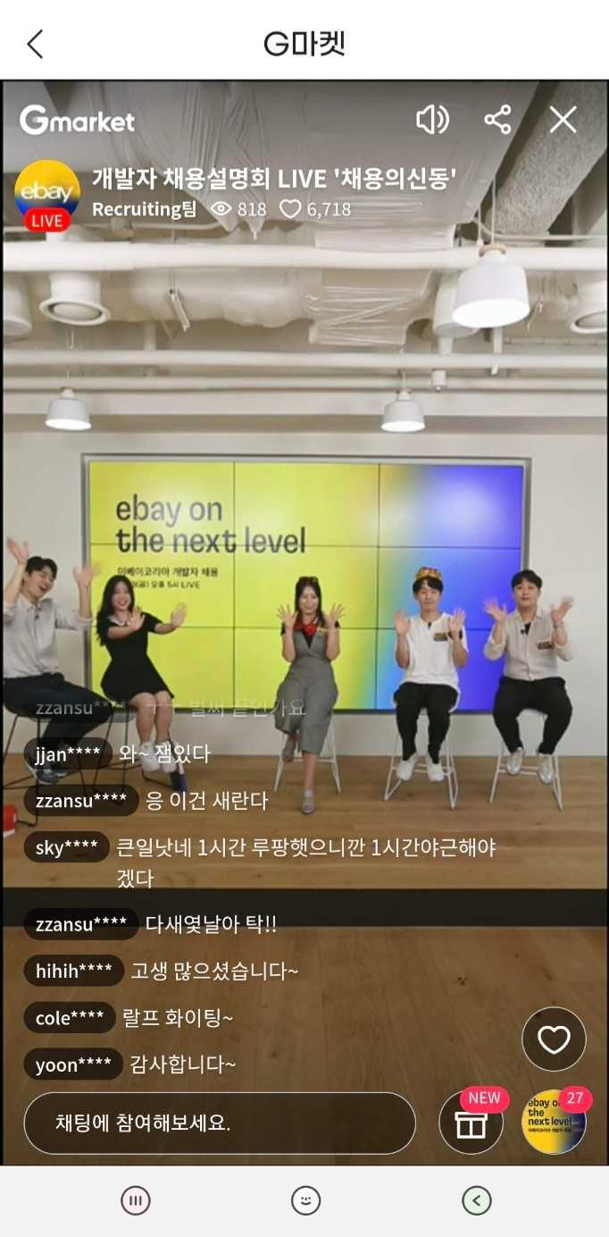 G마켓 개발자채용 설명회 라이브방송 이미지 [G마켓 제공]