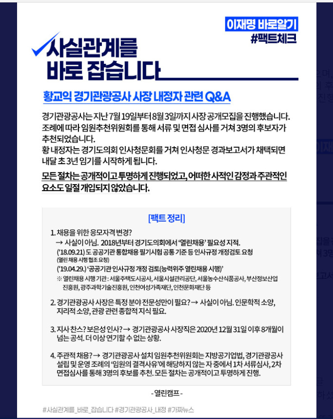 이재명 열린캠프 제공