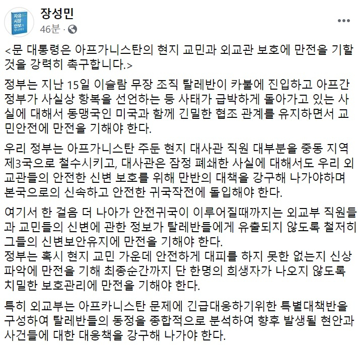 장성민 세계와동북아평화포럼 이사장 페이스북 일부 캡처.