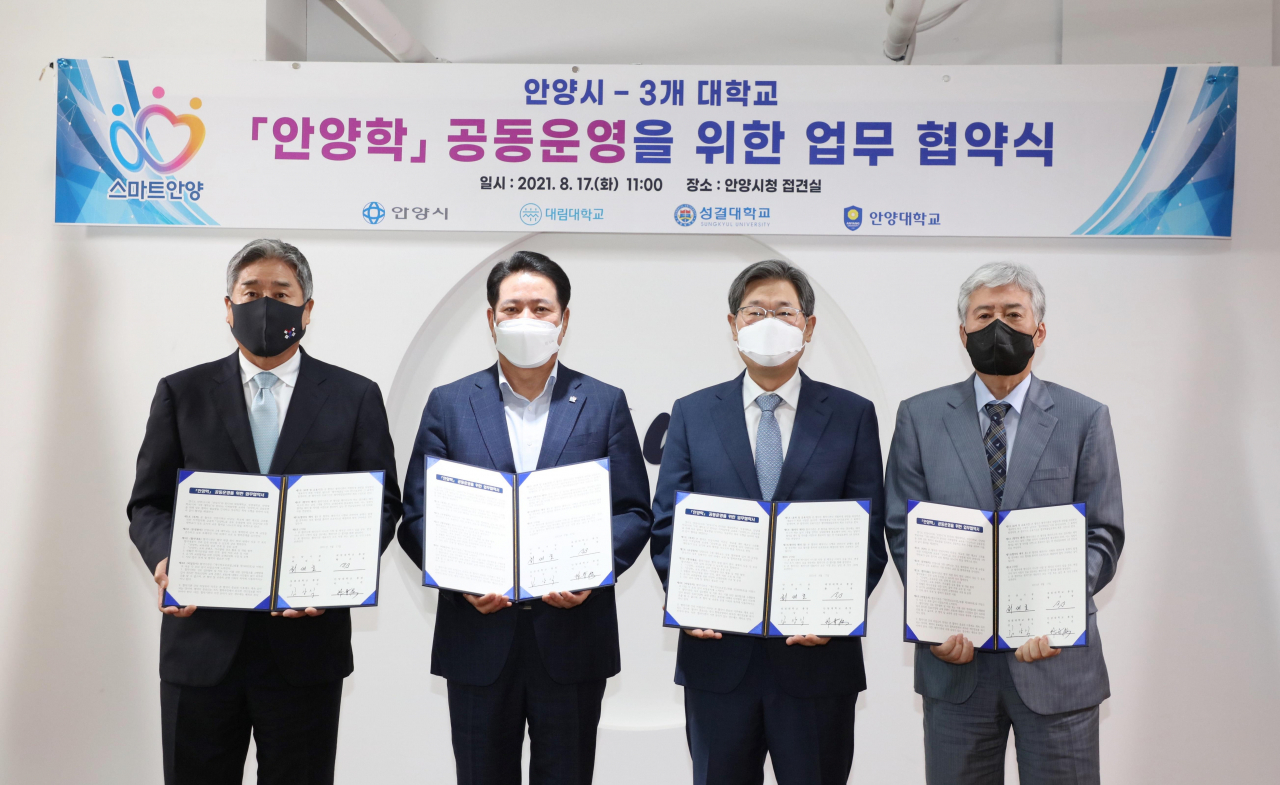 안양학 공동운영 협약{안양시 제공]