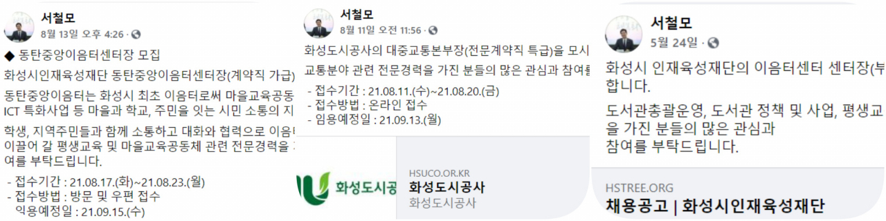 서철모 화성시장 페북 캡처.