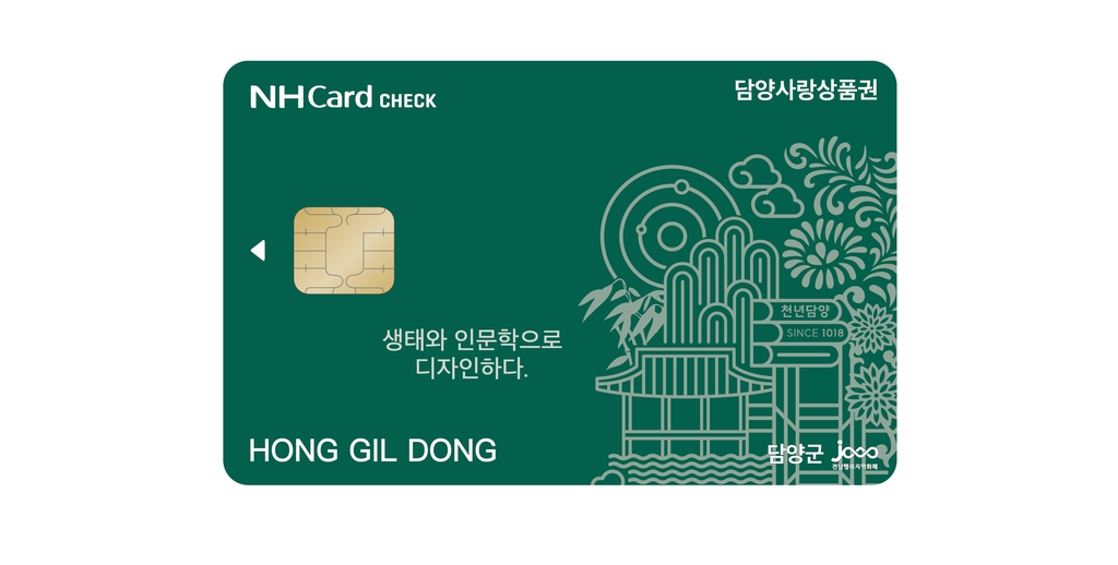담양지역사랑상품권