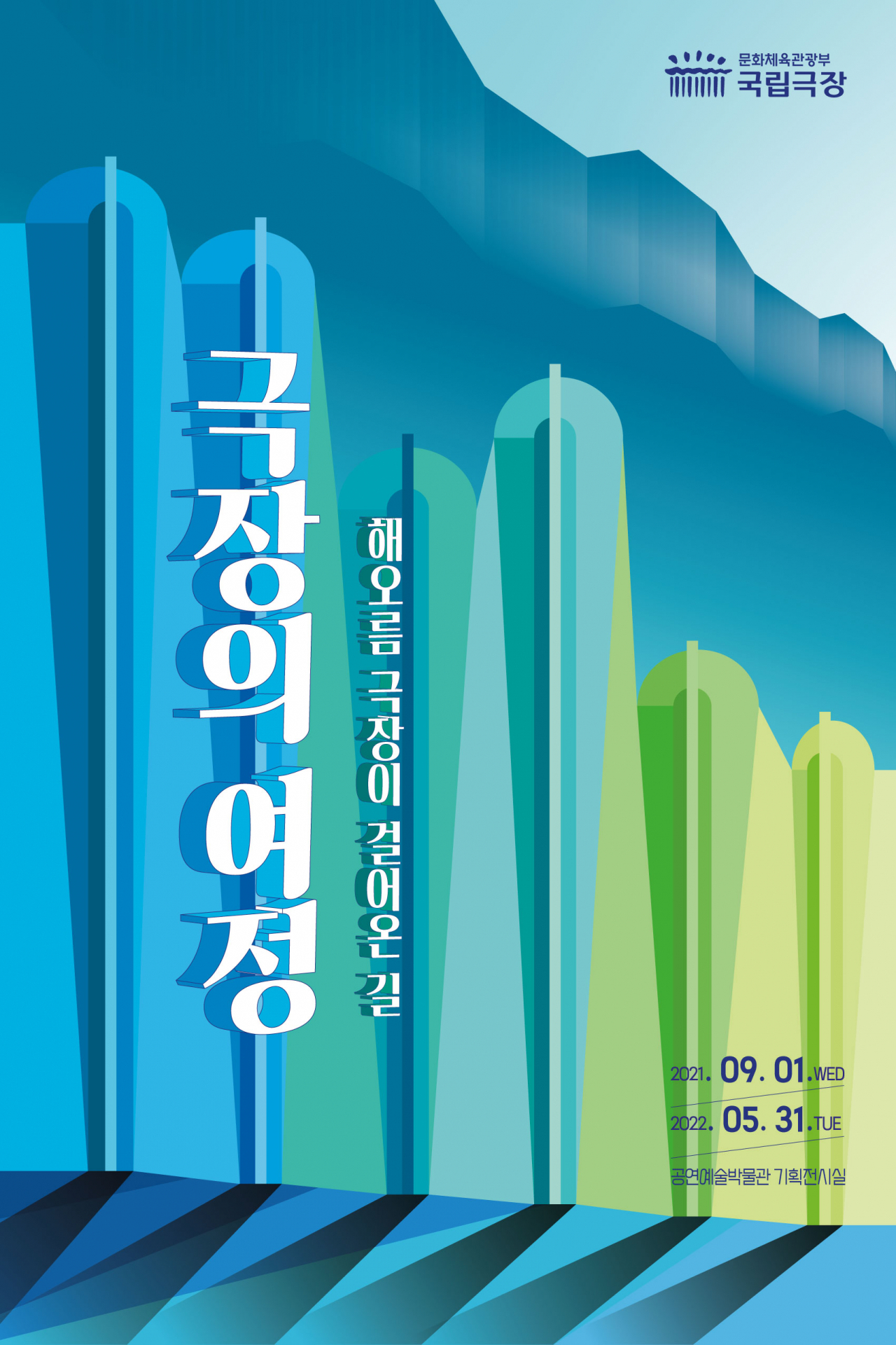 [국립극장 제공]