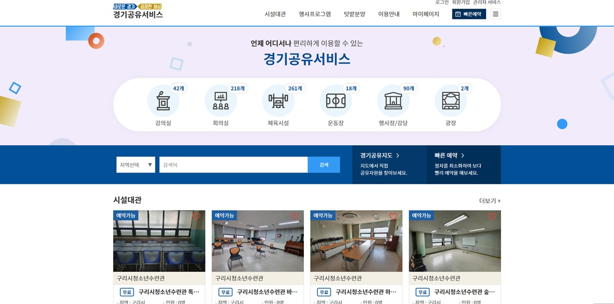 경기공유서비스 메인화면.