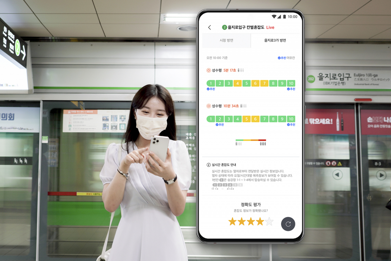 SK텔레콤과 서울교통공사, 티맵모빌리티가 지하철을 이용하는 시민들의 편의를 높이기 위한 ‘실시간 지하철 칸별 혼잡도 안내 서비스’를 18일 시작했다. [SK텔레콤 제공]