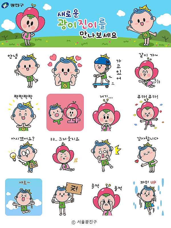 광진구 마스코트 '광이·진이' 카카오톡 이모티콘. [광진구 제공]