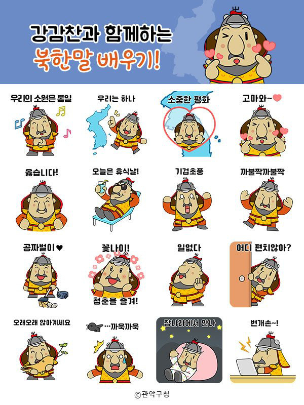 자치구 마스코트 이모티콘