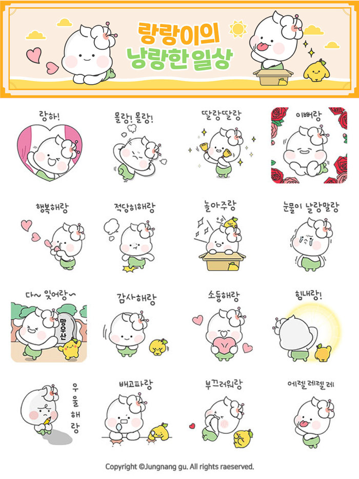자치구 마스코트 이모티콘