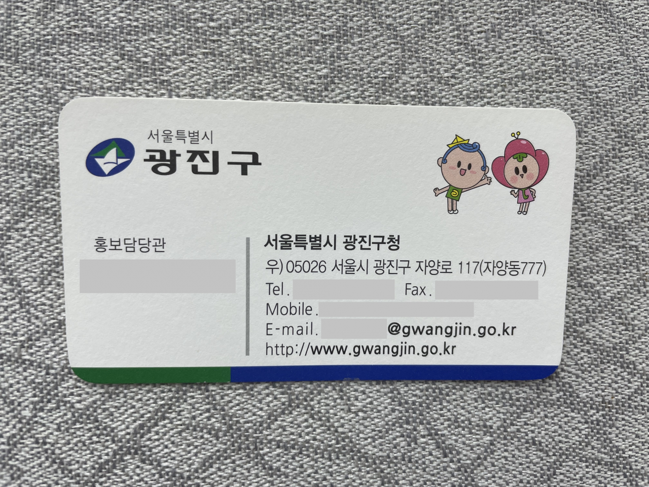 광진구 마스코트를 활용한 홍보담당관 명함. [광진구 제공]