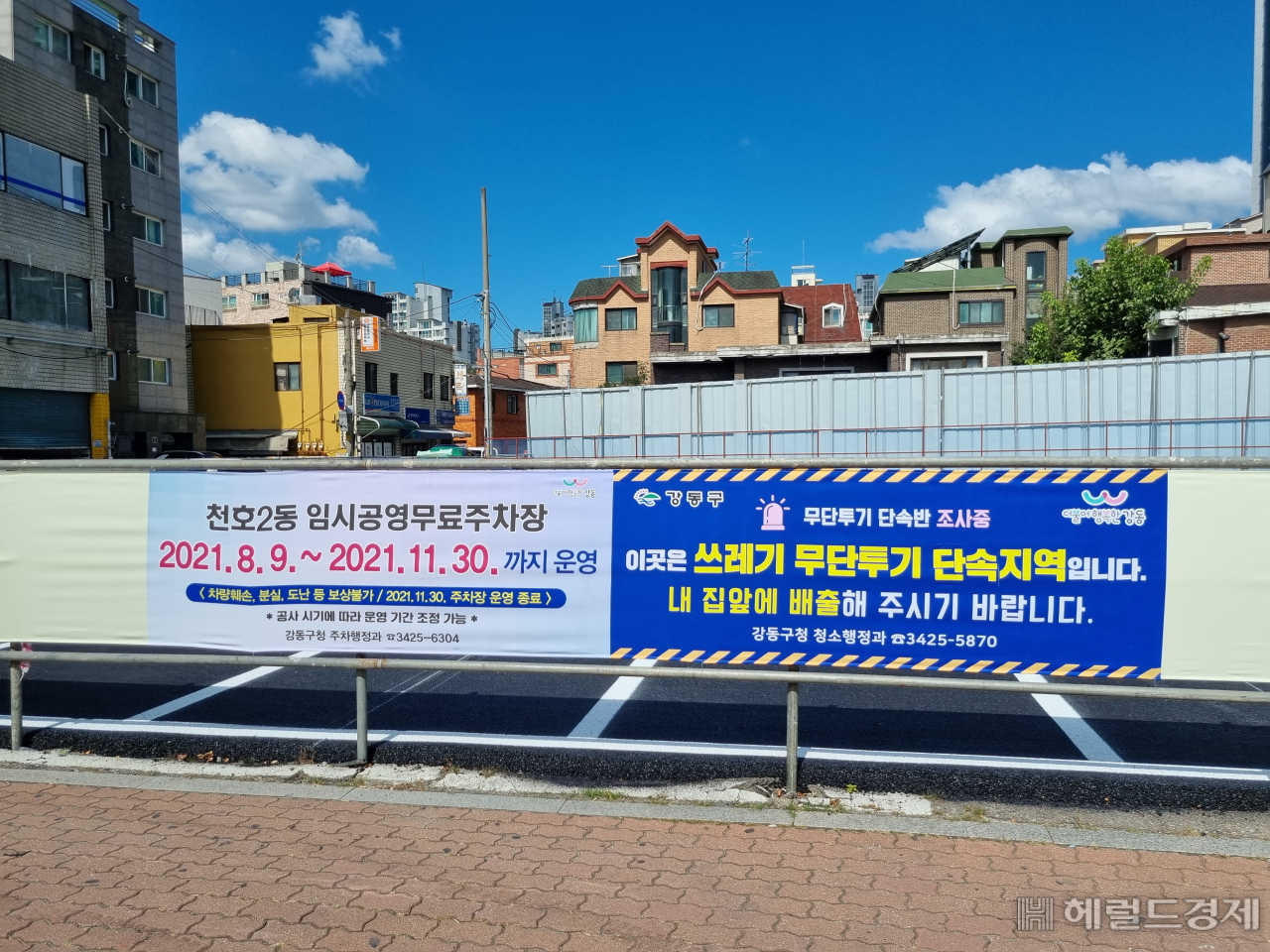 천호2동 임시공영주차장. [강동구 제공]