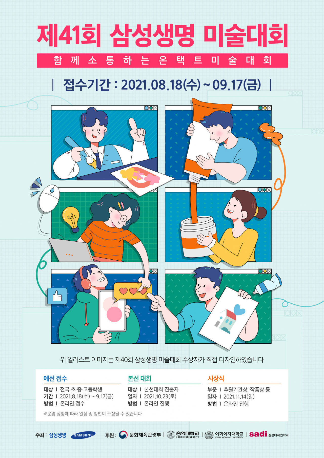 [삼성생명 제공]