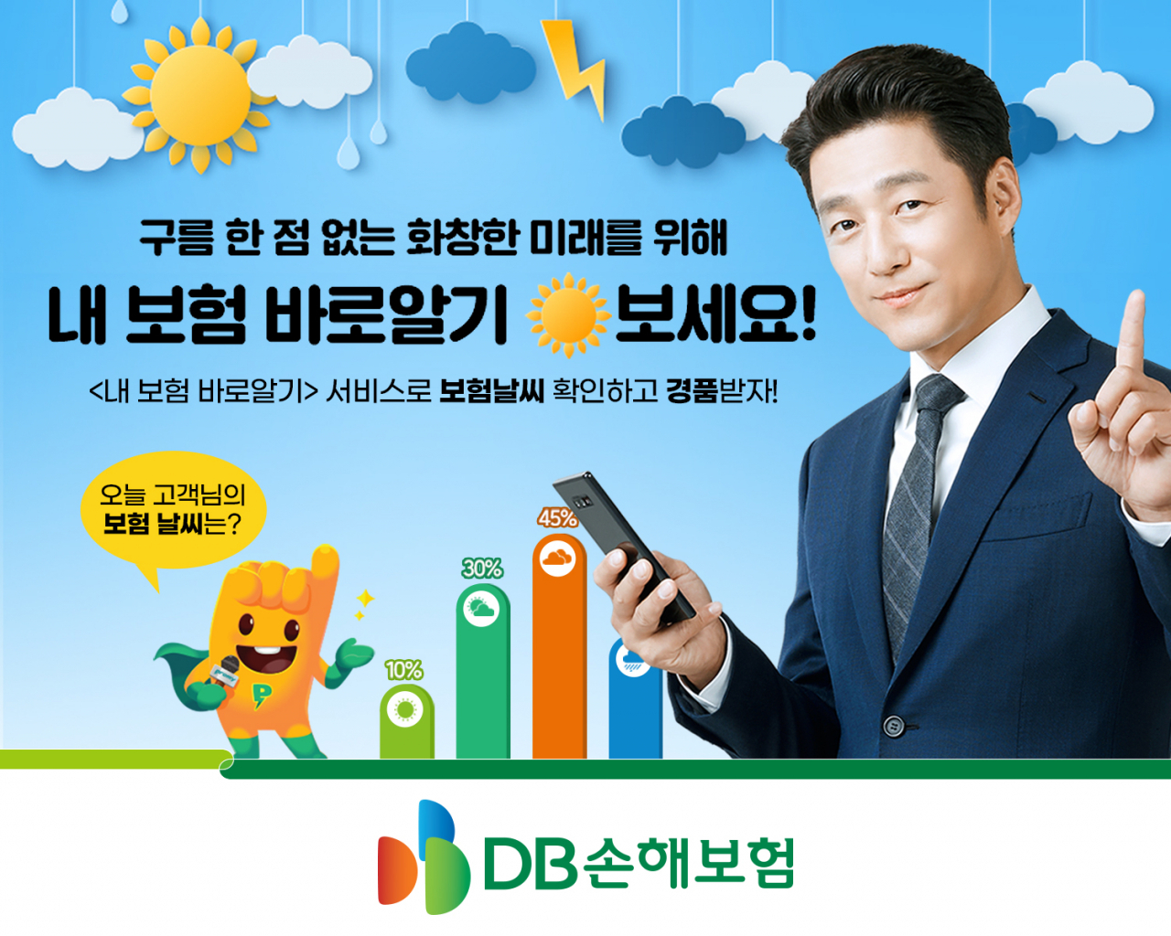 [DB손해보험 제공]