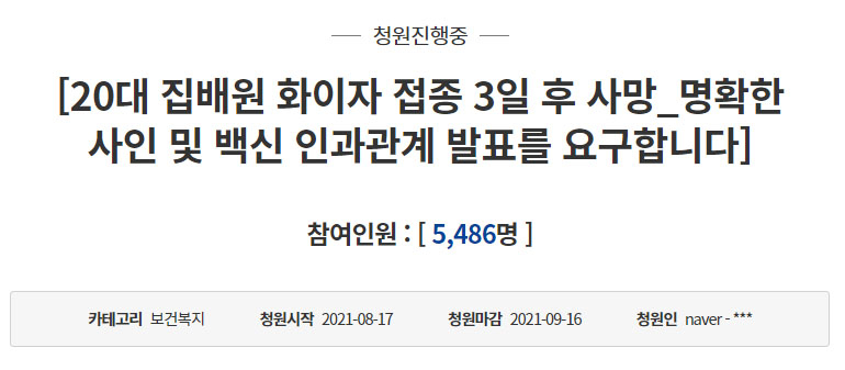 [청와대 국민청원 게시판 캡처]