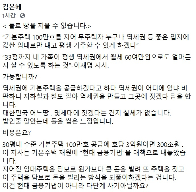김은혜 국민의힘 의원 페이스북 일부 캡처.