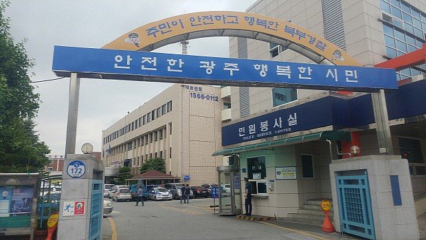 광주 북부 경찰서