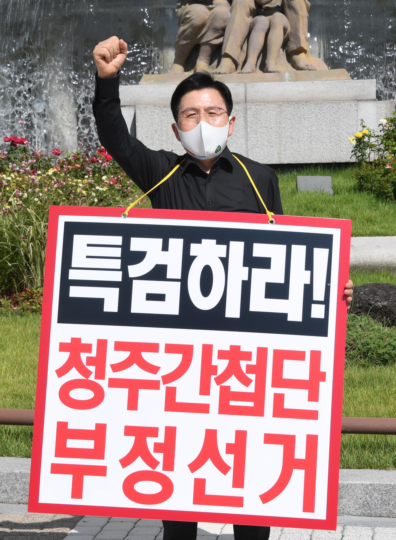 국민의힘 황교안 대선 예비후보가 18일 오후 서울 종로구 청와대 앞 분수대광장에서 청주간첩단의 21대 총선 부정선거 개입을 주장하며 특검을 촉구하는 1인 시위를 하고 있다. [연합]