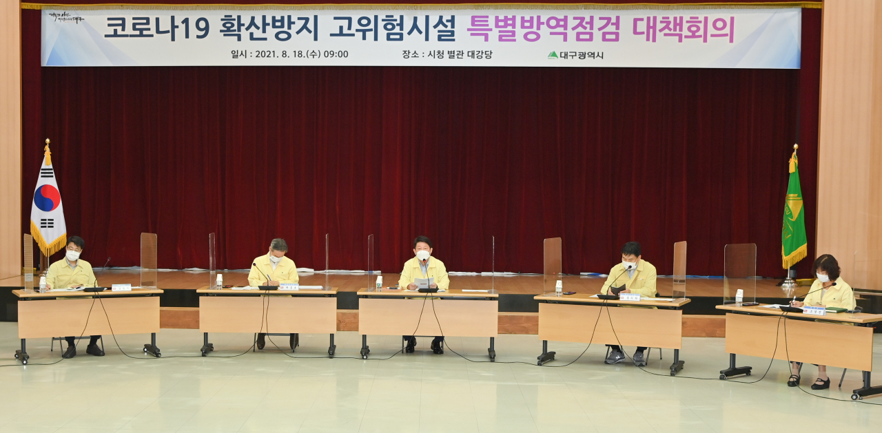 대구시는 18일 권영진 시장 주재로 고위험시설 특별방역점검 대책 회의를 열었다.[대구시 제공]