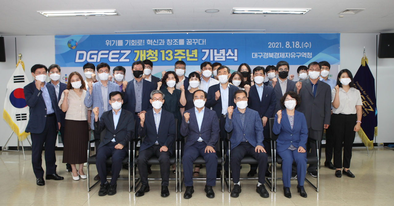 대구경북경제자유구역청은 지난 18일 개청 13주년 기념식을 열었다.[대경경자청 제공]