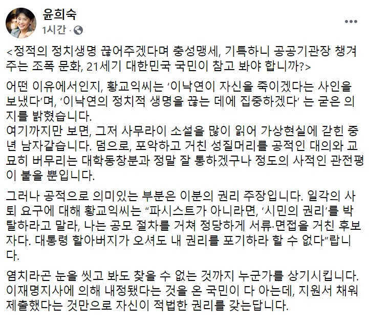 윤희숙 국민의힘 의원 페이스북 일부 캡처.