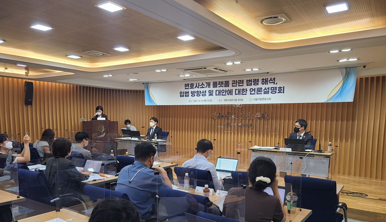 서울변회, 변호사소개 플랫폼 관련 법령해석 언론설명회. [sang@heraldcorp.com]