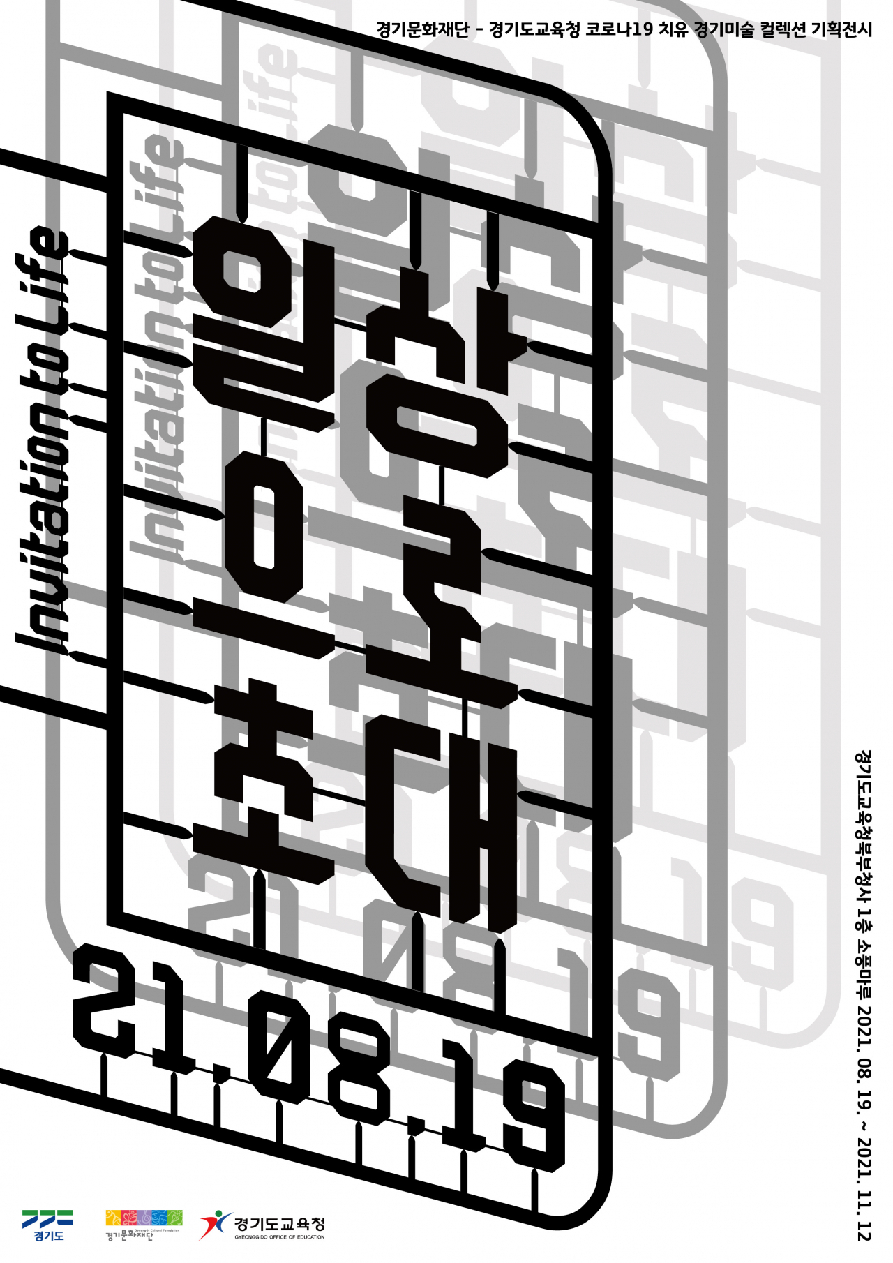 [경기문화재단 제공]