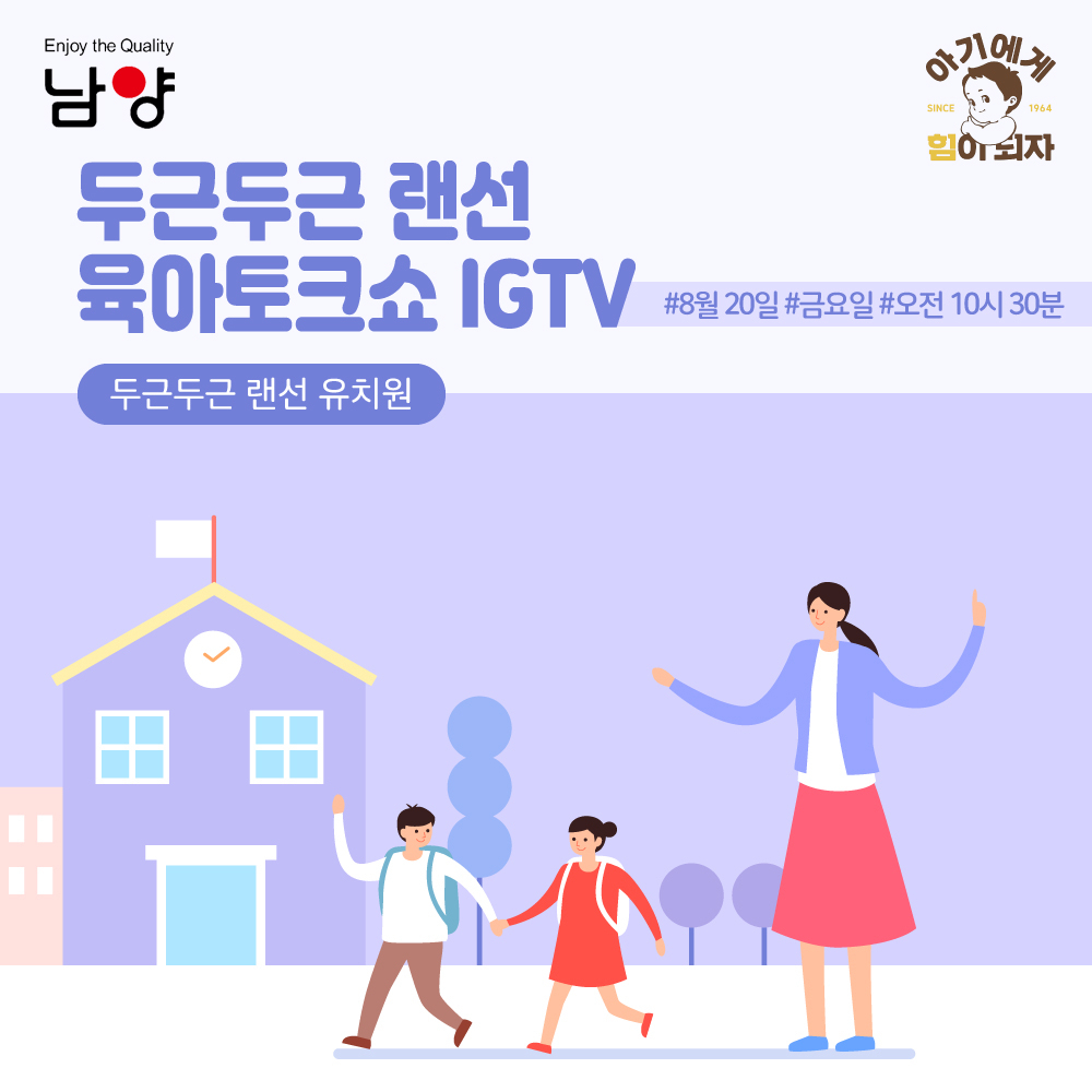 남양유업 랜선 임신육아교실 ‘두근두근 랜선 유치원’ [남양유업 제공]