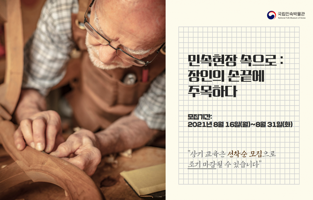 민속박물관 온라인 공익강좌
