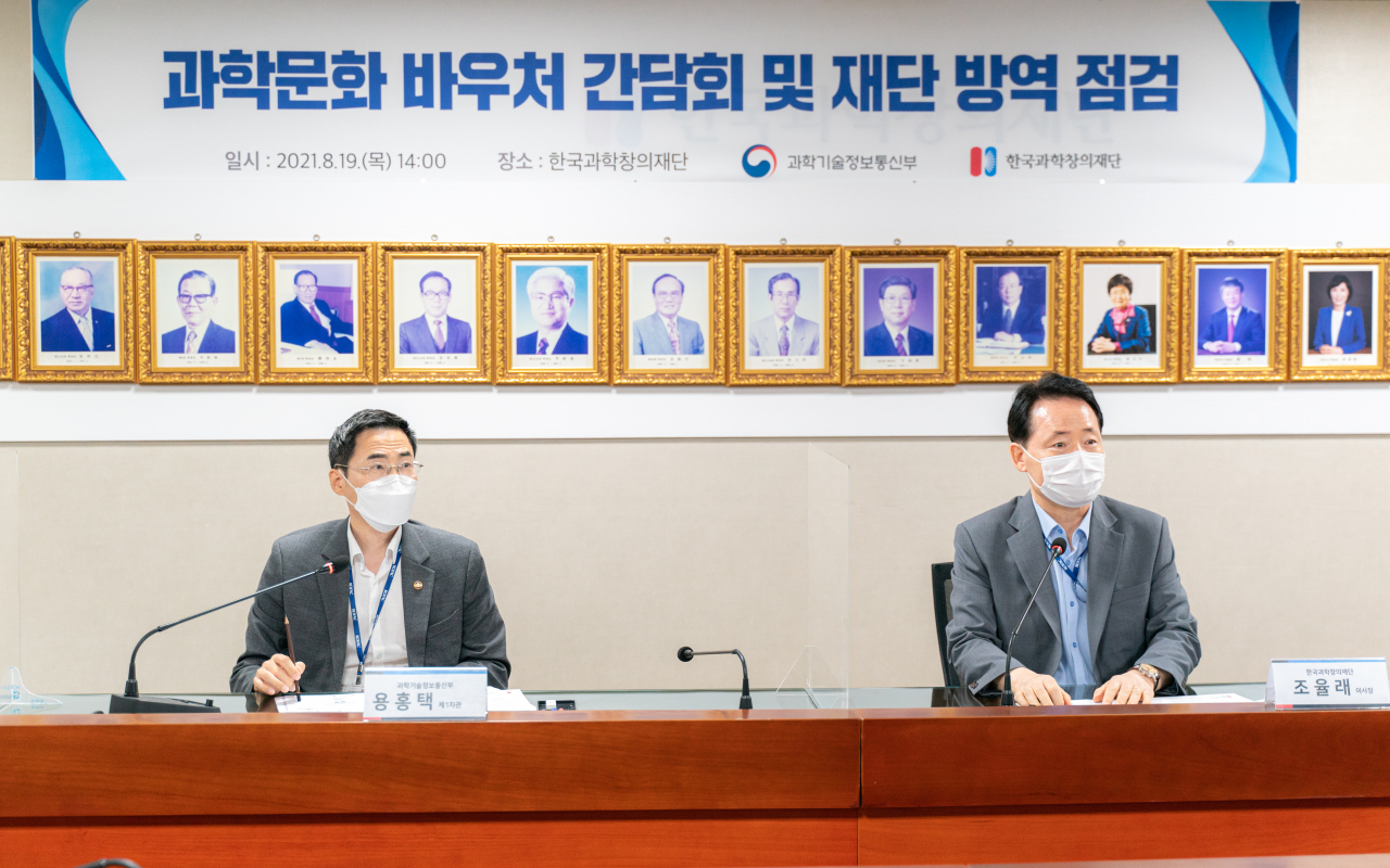 용홍택(왼쪽) 과기정통부 차관과 조율래 한국과학창의재단 이사장이 과학문화 바우처 관계자 간담회를 진행하고 있다.[과기정통부 제공]