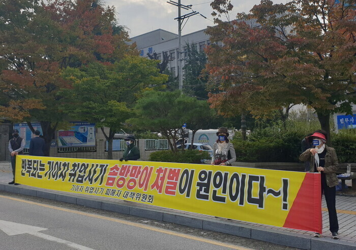 기아차 취업사기 피해자들이 광주지검 앞에서 엄정 수사를 촉구하는 집회를 열고 있다.