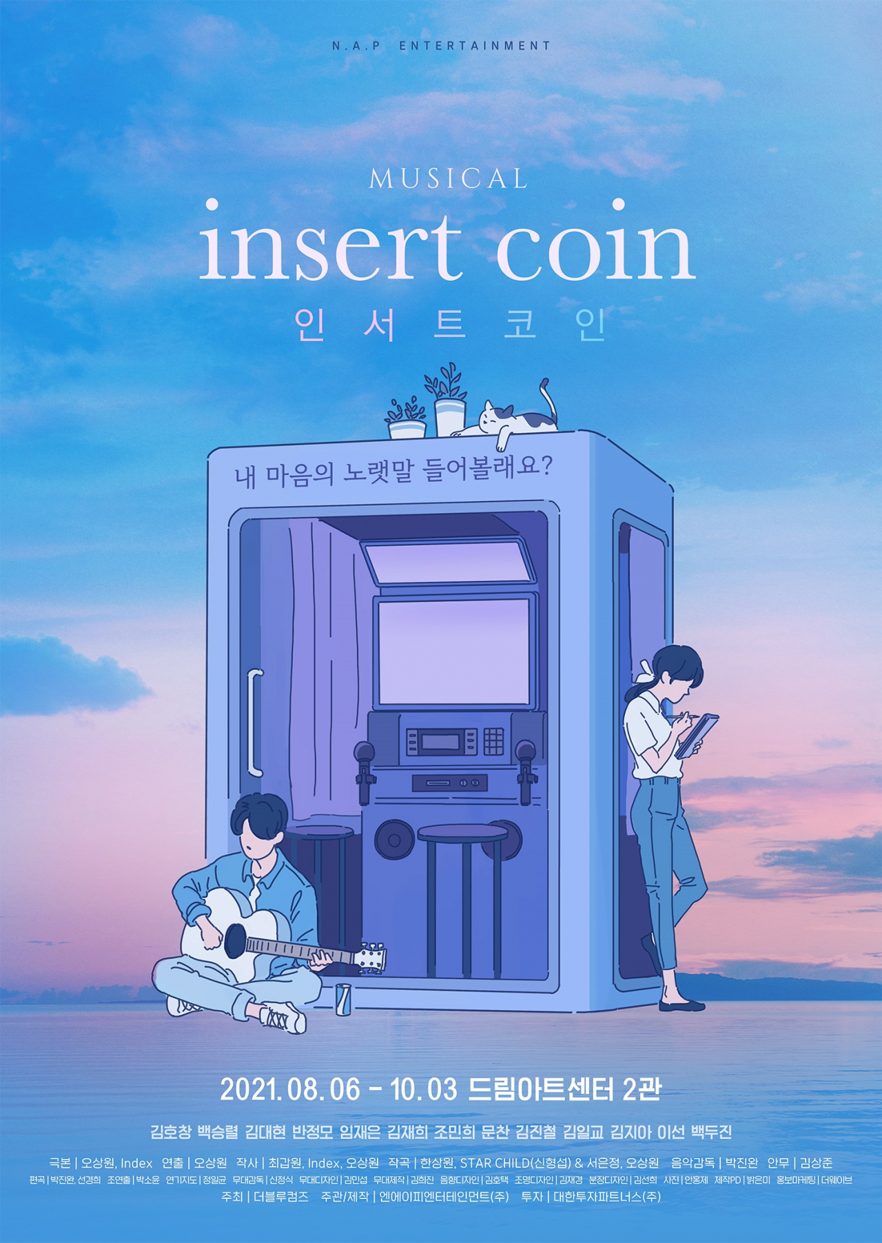 [엔에이피엔터테인먼트 제공]