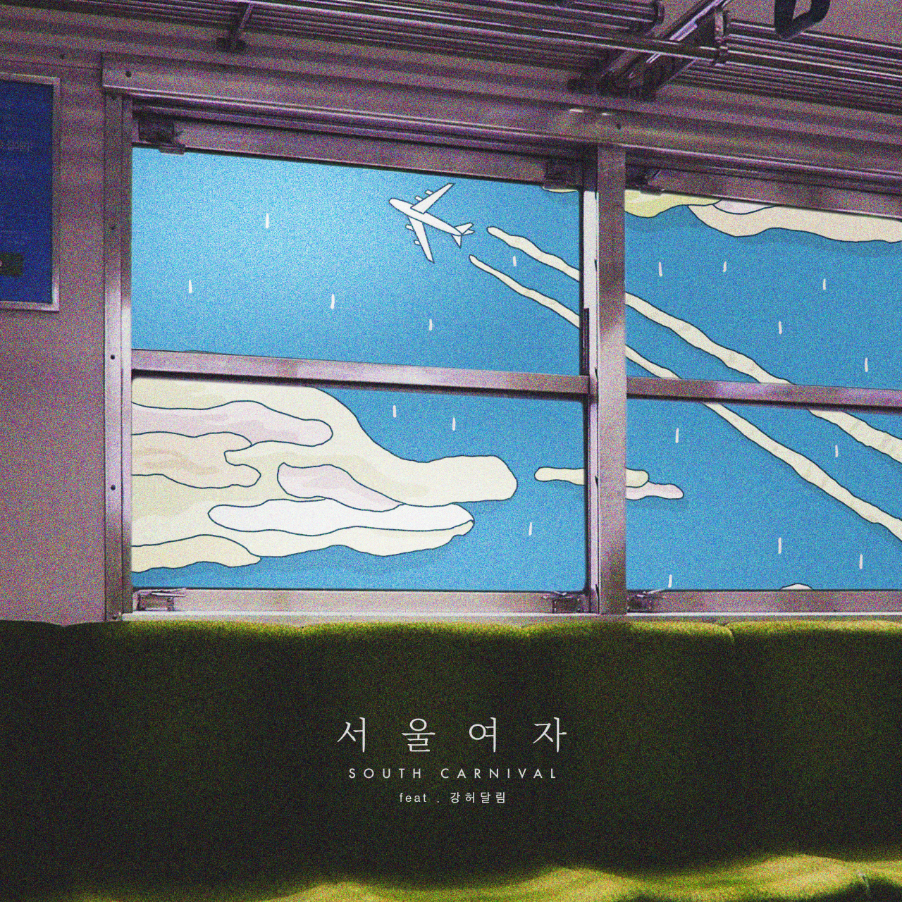 사우스카니발 신곡 '서울여자' [루비레코드 제공]