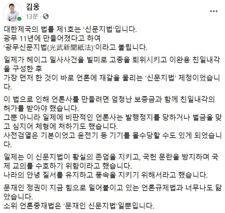 김웅 국민의힘 의원 페이스북 일부 캡처.